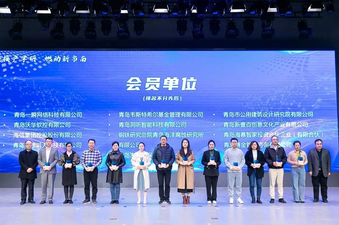 改-市南區(qū)第二屆產(chǎn)學研創(chuàng)新聯(lián)盟換屆大會暨新一代信息技術專題成果發(fā)布會成功舉辦，我院作為會員單位受邀參加此次大會.jpg